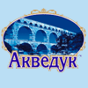 ООО «АКВЕДУК»