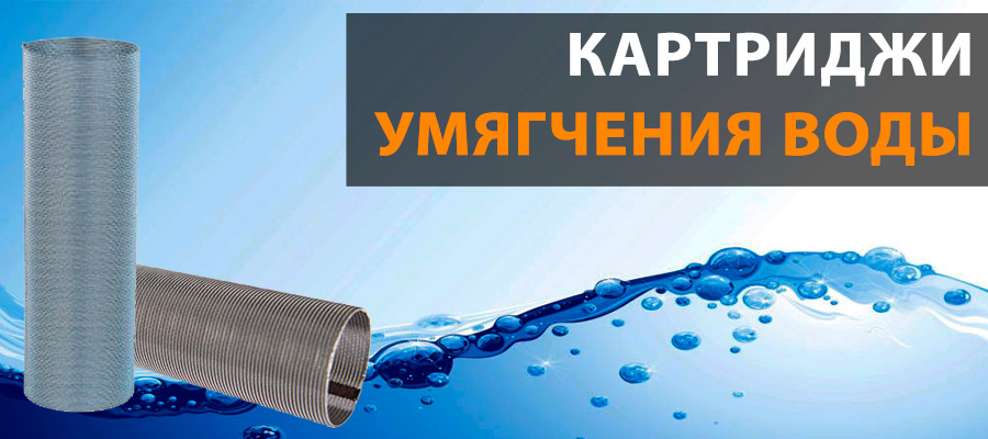 Картриджи для фильтра механической очистки воды  