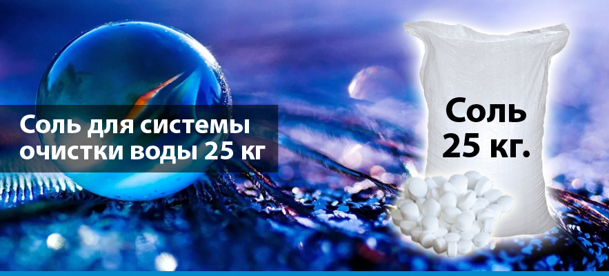 Соль для очистки в 25 кг картинка