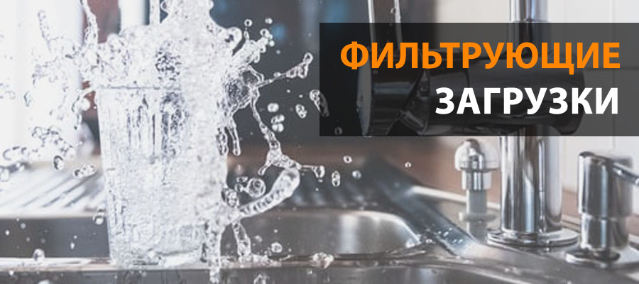 Испытания фильтрующих загрузок для водоподготовки